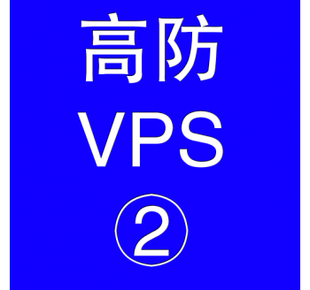 美国高防VPS主机4096M，解释搜索引擎